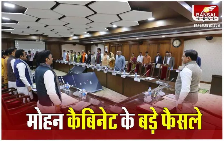 Mohan Yadav Cabinet Meeting: MP मोहन कैबिनेट के फैसलेः 5 नए मेडिकल कॉलेज में सीधी भर्ती को हरी झंडी, पिछड़े जिलों में सड़कों-पुलों के लिए 900 करोड़ मंजूर