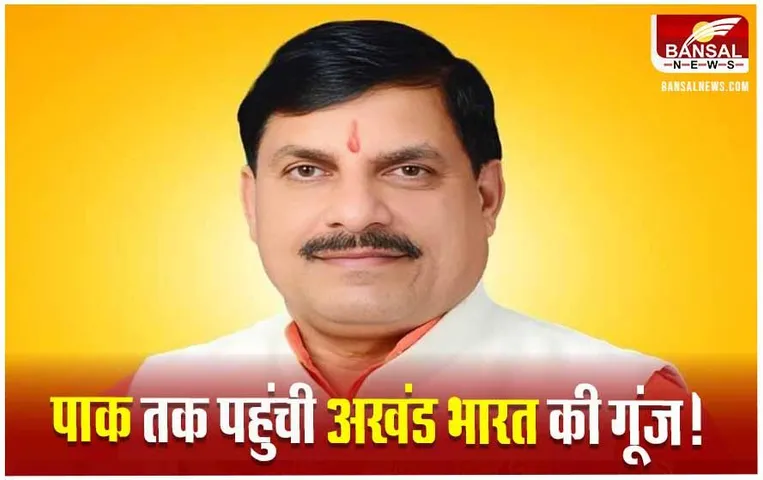 Mohan Yadav Statement: CM मोहन यादव के बयान से पकिस्तान में हड़कंप, पाक विदेश मंत्रालय ने जताया विरोध