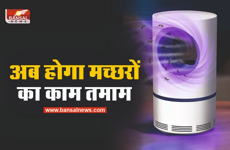 Mosquito Killer Machine :अब मिलेगा मच्छरों से छुटकारा, मात्र 273 रूपये में