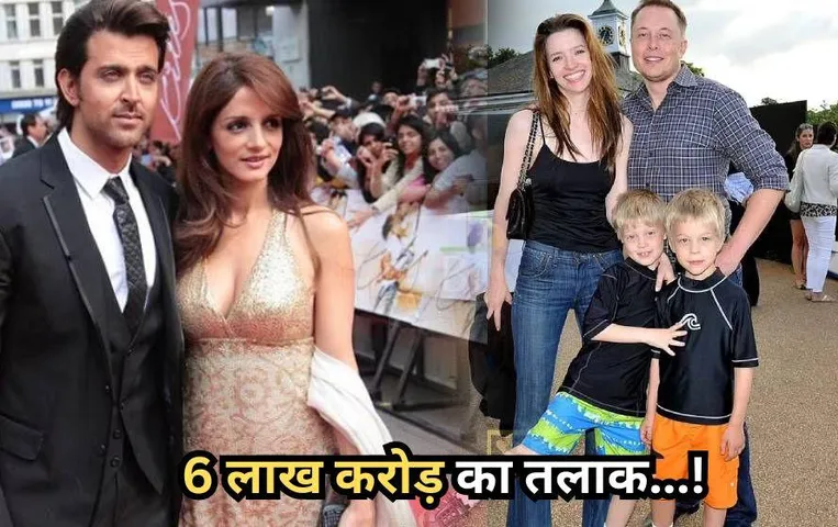 ये हैं दुनिया के सबसे महंगे तलाक: इन्हें देने पड़े थे डिवोर्स के 6 लाख करोड़, जानें किसने किसको दिए कितने रुपए