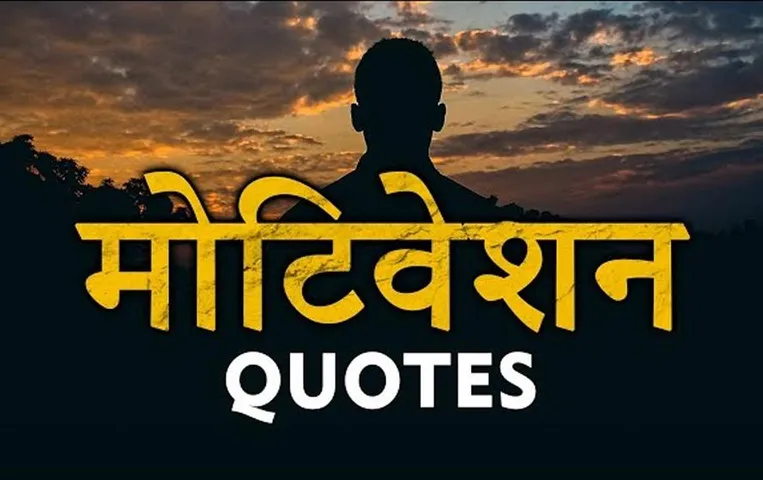 Motivational Quotes: क्या आप में भी हैं ये 5 क्वालिटी, तो सफल होने नहीं रोक सकता है कोई