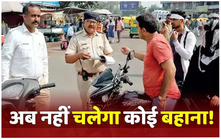 Motor Vehicle Act News: ट्रांसपोर्ट कमिश्नर खुद आकर हाईकोर्ट को बताएंगे, क्यों हर बाइक चालक के सिर पर नहीं है हेलमेट!