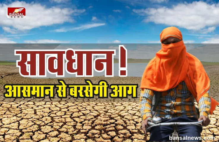 Mp Weather Update : पड़ने वाली है भयंकर गर्मी, कई जिलों में लू का अलर्ट जारी