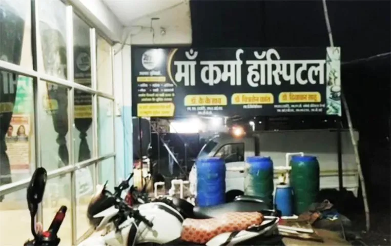 Chhattisgarh News: मुंगेली में स्वास्थ्य विभाग की छापेमार कार्रवाई, बिना लाइसेंस संचालित हो रहा था हॉस्पिटल