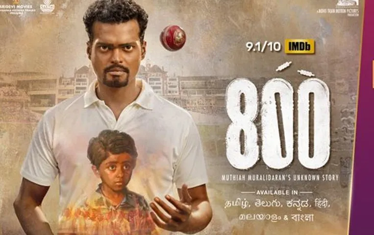 Muralitharan Biopic '800':  जियो सिनेमा पर '800' होगी प्रसारित, मुथैया मुरलीधरन का संघर्ष आएगा नजर