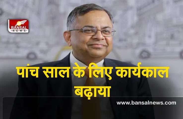 Tata Sons Chairman  : एन चंद्रशेखरन पर फिर जताया भरोसा बने रहेंगे टाटा संस के चेयरमैन