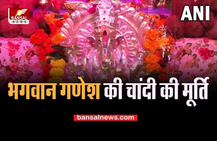 MP Silver Lord Ganesha Statue: 5 सालों में 31 किलों की बनी मूर्ति, जानें कहां की स्थापित, क्या है महत्व