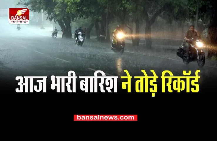 MP Weather Update: स्वतंत्रता दिवस पर झमाझम बारिश का दौर, अगले 24 घंटे बारिश का हाई अलर्ट