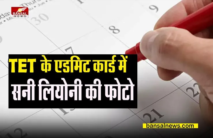 Karnataka Admit Card Viral : जब एडमिट कार्ड में नजर आई सनी लियोनी की बोल्ड फोटो ! मचा बवाल