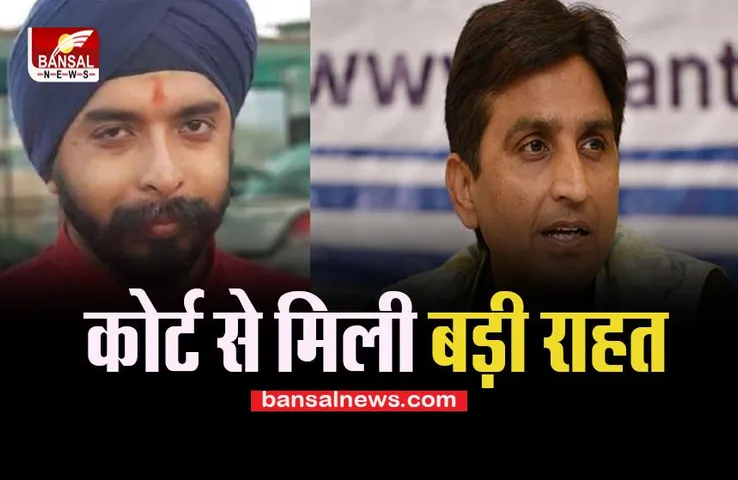 HC Big Relief : बग्गा समेत कुमार विश्वास को कोर्ट से मिली बड़ी राहत, जाने क्या है पूरा मामला