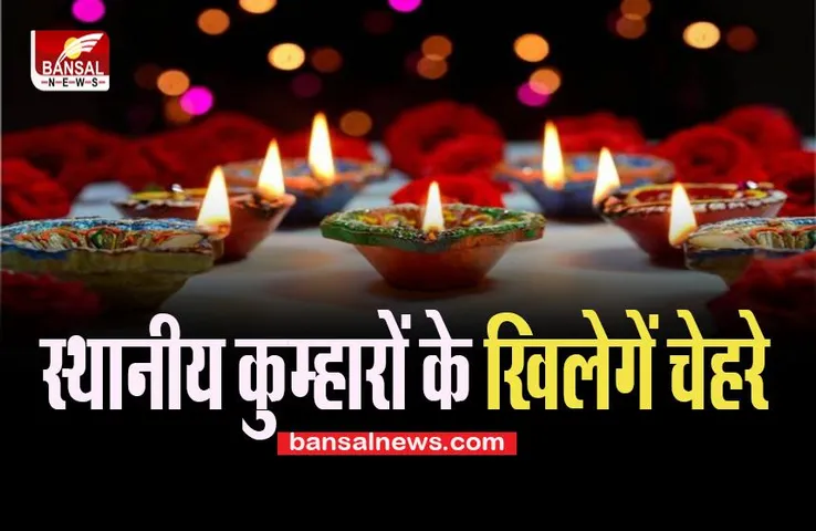 Rajasthan Diwali Big Breaking: स्थानीय कुम्हारों को इस दीवाली मिलेगी खुशियां ! की लॉटरी की शुरूआत