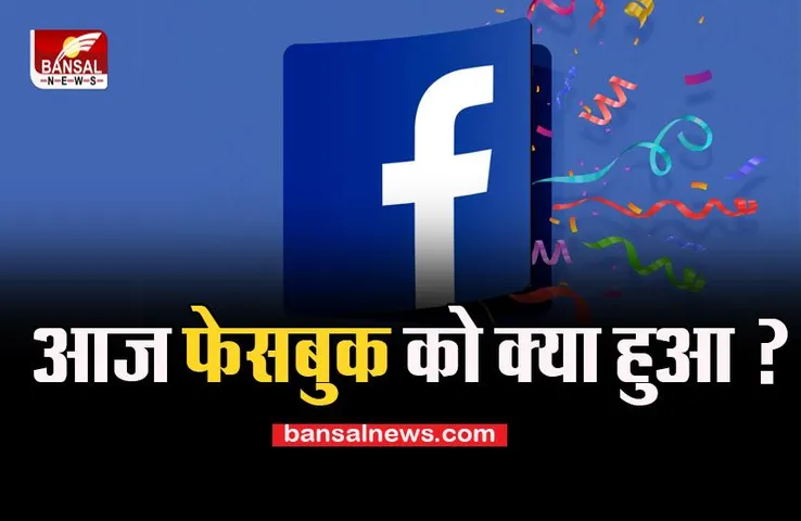 Facebook Hack: क्या आपका फेसबुक हो गया हैक? न्यूजफीड्स में नजर आए ये पोस्ट्स, जानें क्या है माजरा