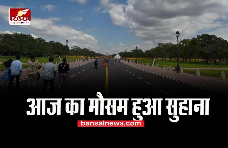 Delhi Weather Update: आज बारिश और ठंडी हवाओं के साथ मौसम हुआ खुशनुमा ! जानें आगे कैसा रहेगा मौसम