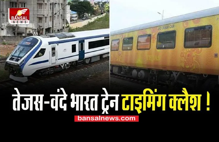 IRCTC Update : क्या एक साथ पटरी पर दौड़ेगी तेजस एक्सप्रेस- वंदे भारत ट्रेन, भारतीय रेलवे ने लिया ये बड़ा फैसला
