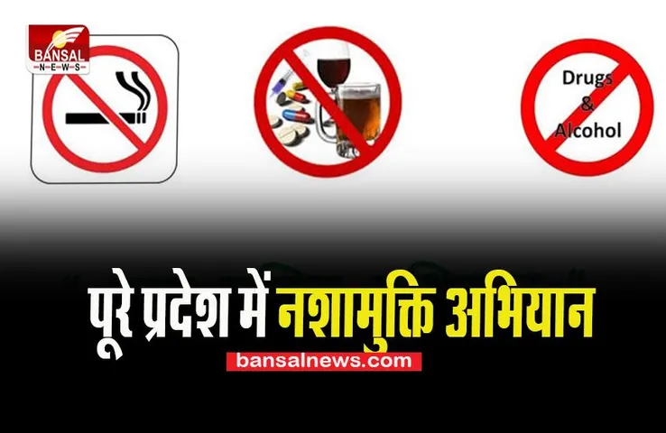 MP Nashaamukti Abhiyaan: सीएम शिवराज ने लिया बड़ा फैसला, चलाया जाएगा पूरे प्रदेश में नशामुक्ति अभियान, जानें खबर