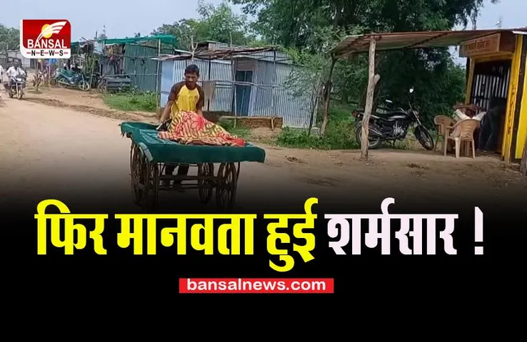 MP Damoh News: फिर नहीं मिली एंबुलेंस ! गर्भवती पत्नी को हाथ ठेले पर लेकर अस्पताल पहुंचा पति, पढ़ें पूरी खबर