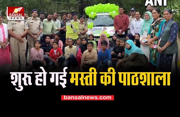Indore Big News: शिक्षा से वंचित बच्चों के लिए शुरू हुई 'आस ऑन व्हील', जानें बच्चों के लिए कितनी है फायदेमंद