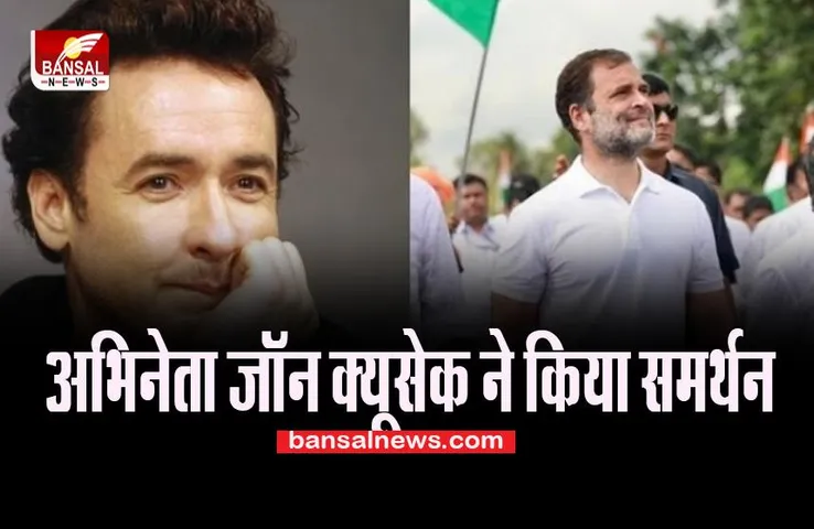 Bharat Jodo Yatra: हॉलीवुड अभिनेता जॉन क्यूसेक ने किया समर्थन, राहुल गांधी को लेकर कही बात