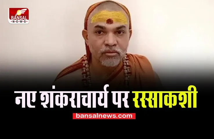 Uttarakhand Big breaking: क्या अविमुक्तेश्वरानंद नहीं बनेंगे नए शंकराचार्य ! सामने आया ये बड़ा दावा