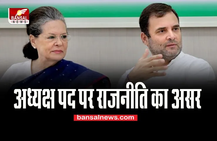 Congress President Election: क्या कांग्रेस को मिलेगा कोई नया चेहरा ? वरिष्ठ नेता पवन कुमार बंसल ने मंगवाया नामांकन पत्र