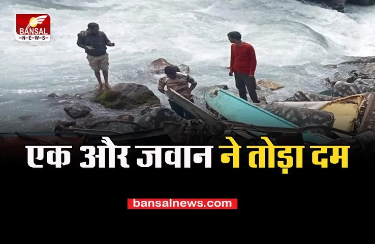 Pahalgam Accident : दर्दनाक हादसे में एक और जवान ने तोड़ा दम, अब तक 8 जवान शहीद