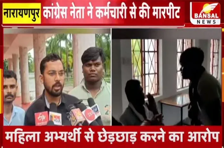 Chhattisgarh News: प्यार भरा साथ चाहिए मैं नौकरी लगा दूंगा, फिर हुई धुनाई, अब गई नौकरी, जानिए पूरा मामला