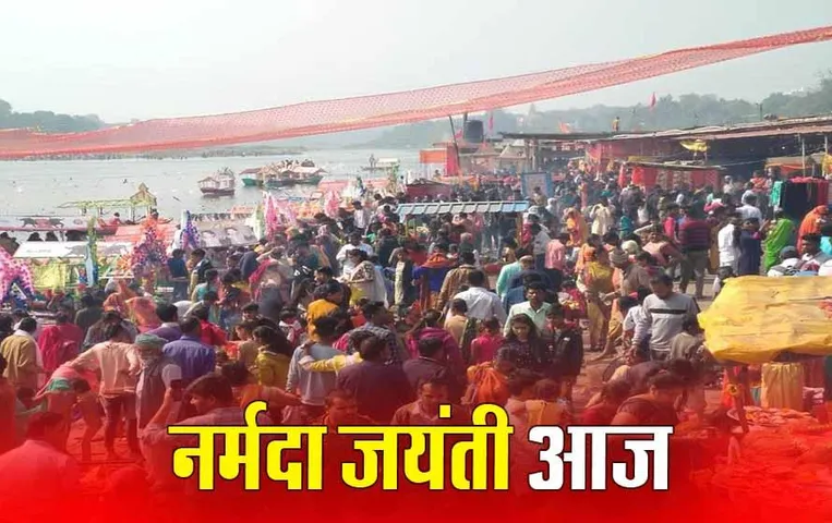 Narmada Prakotsav 2024: नर्मदा जयंती पर जबलपुर के गौरीघाट और तिलवाराघाट पर उमड़ेगी भीड़, होंगे खास कार्यक्रम