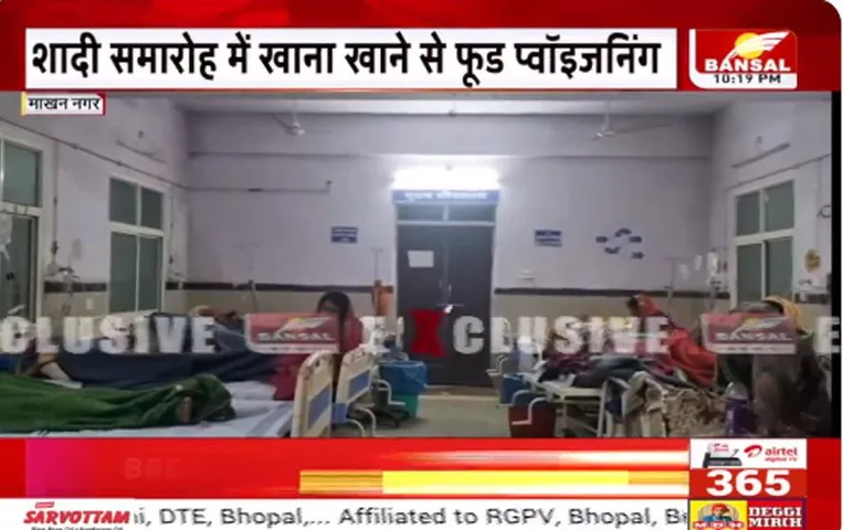 Narmadapuram News: शादी समारोह में गए 33 लोग फूड पॉइजनिंग के शिकार, दो की हालत गंभीर