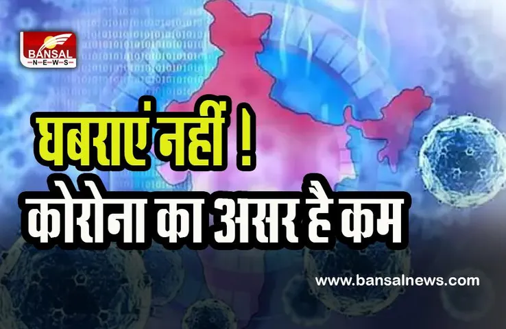 Corona BF.7 Variant: खतरनाक वायरस की दस्तक के बीच राहत की खबर ! देश में ज्यादा नहीं होगा असर, नियमों का पालन जरूरी