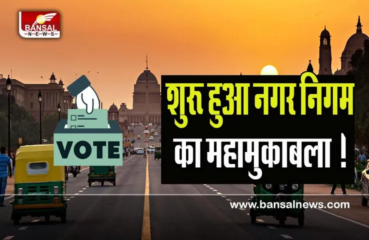 Delhi MCD Election 2022 Live: दोपहर 4 बजे तक 42 % मतदान ! बढ़ रहा मतदाताओं में जोश, जानें पल-पल की अपडेट