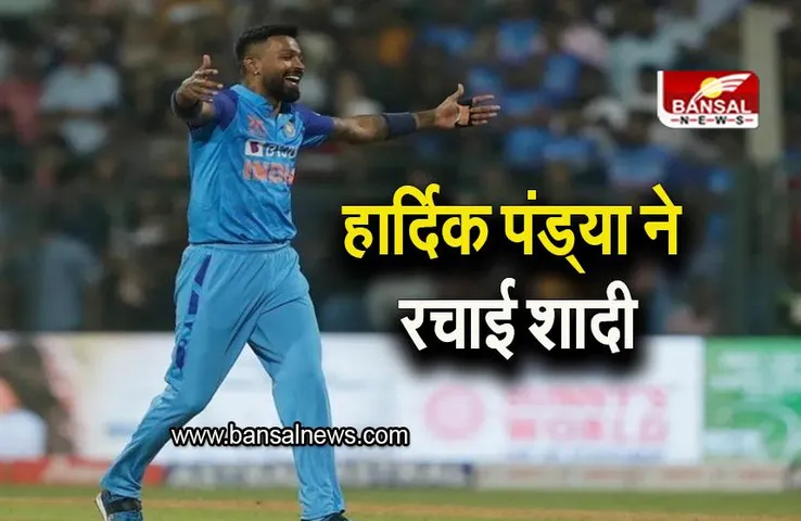 Hardik Pandya Marriage: हार्दिक पंड्या ने रचाई शादी, देखिए तस्वीरें