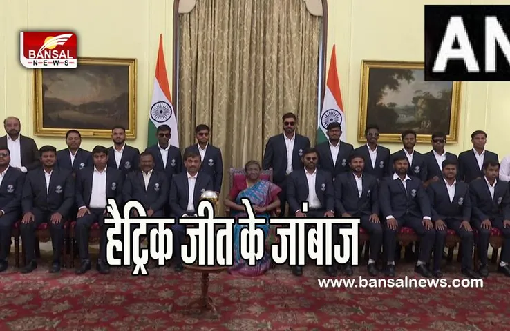 T20 Cricket World Championship Cup Winners: तीसरी बार नेत्रहीन क्रिकेट में वर्ल्ड कप में दिखाया कमाल, राष्ट्रपति समेत मंत्रियों ने की भेंट