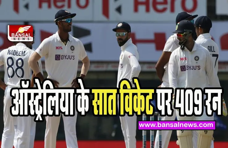 IndvsAus Test Match Live Score:  ऑस्ट्रेलिया ने भारत के खिलाफ 7 विकेट पर बनाए  409 रन ! ख्वाजा ने दोहरा शतक जड़ा तो ग्रीन ने पहला शतक