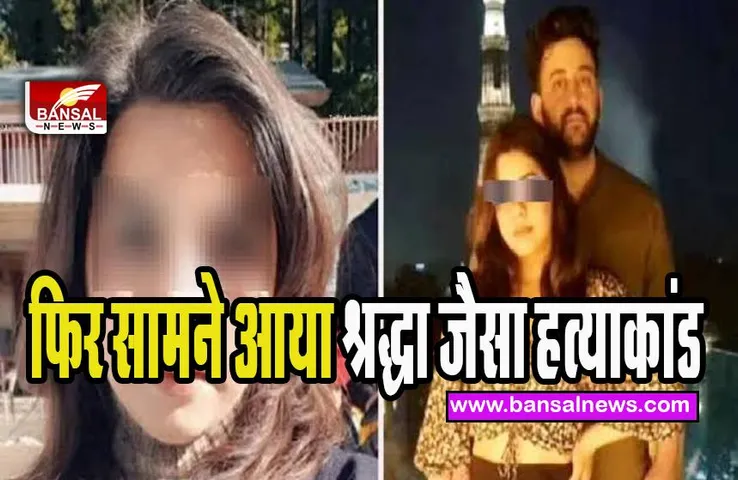 Jammu Murder Case:  बॉयफ्रेंड ने ताबड़तोड़ चाकू मारकर महिला डॉक्टर को उतारा मौत के घाट ! फिर सामने आया श्रद्धा जैसा हत्याकांड