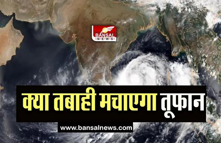 Cyclone Mocha: इस दिन आएगा खतरनाक चक्रवाती तूफान मोचा, जाने मौसम विभाग की चेतावनी