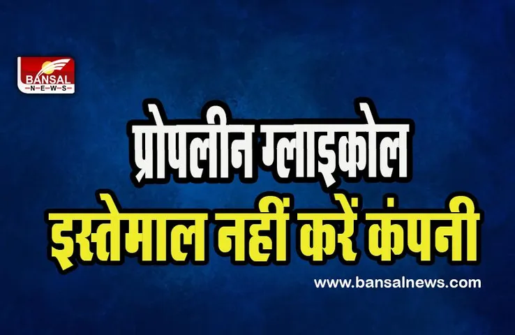 Cough Syrup Death Case: ‘मैरियन बायोटेक को ‘प्रोपलीन ग्लाइकोल’ इस्तेमाल नहीं करने के दिए निर्देश, जानें खबर
