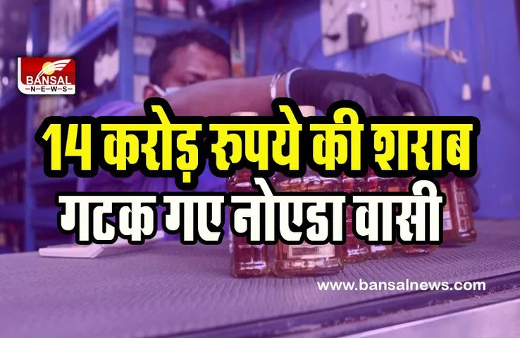 Liquor Sales On Holi Day: होली के पहले इतनी बिकी शराब की बिक्री ! ड्राय डे के चलते बंद थी दुकानें