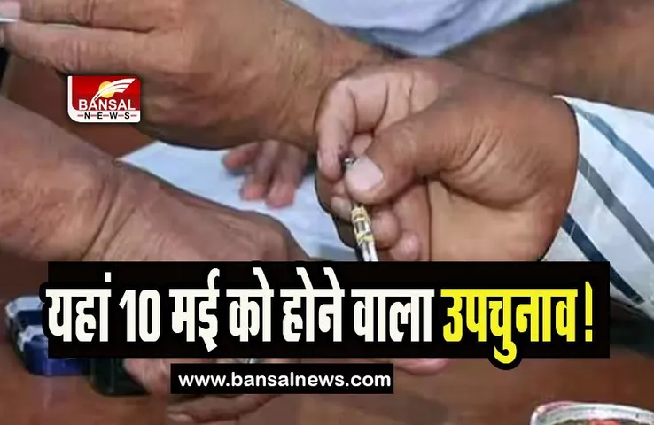 Swar and Chanbe assembly by-election 2023 : 10 मई को होने वाला मतदान ! पार्टियां कर रही जीत की जद्दोजहद