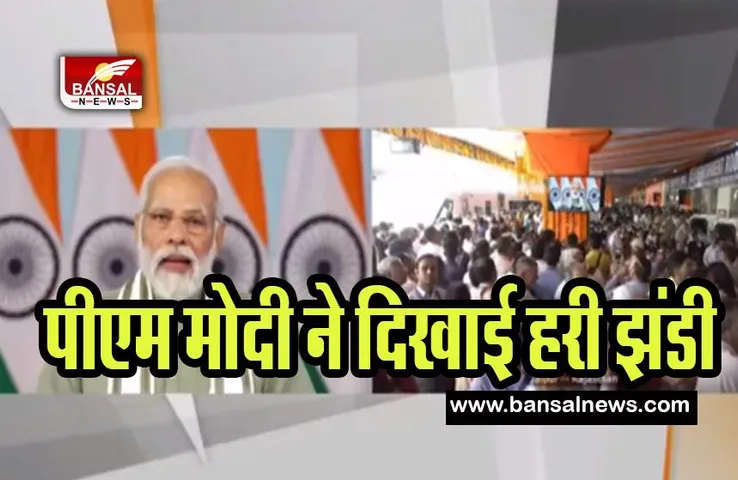 Rajasthan First Vande Bharat Train : पीएम मोदी ने राजस्थान की वंदे भारत को किया रवाना ! हफ्ते में 6 दिन चलेगी ट्रेन