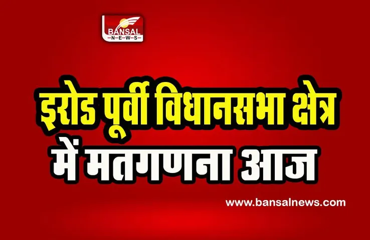 Erode East Assembly by-election Result 2023: कांग्रेस के ई.वी.के.एस.एलंगोवन आगे !  पार्टी कार्यकर्ताओं ने मनाया जश्न