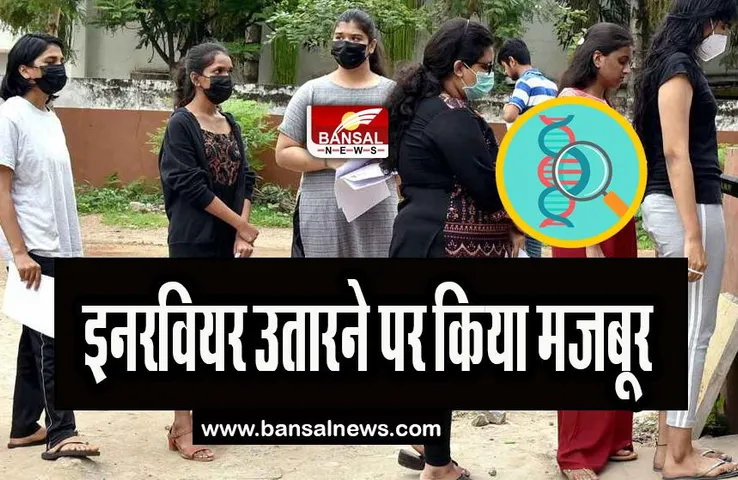 NEET Exam girl Checking Controversy: चेंकिंग के दौरान लड़कियों को ब्रा उतारने पर किया मजबूर ! इन राज्यों में मचा बवाल