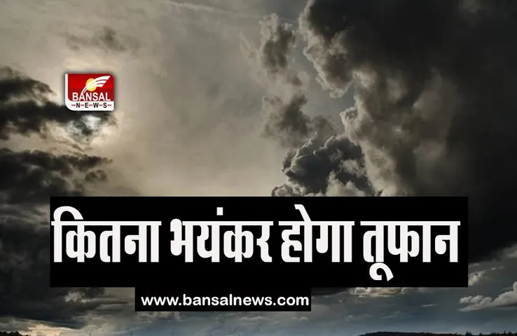 Cyclone Biparjoy: 150 किलोमीटर प्रति घंटे की रफ्तार से चलेगी हवा, जानिए कितना भयंकर होगा तूफान