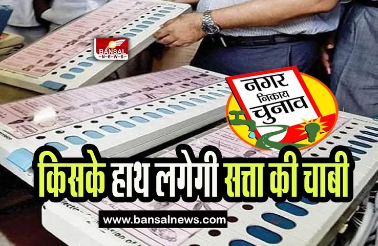 UP Nagar Nikay Assembly Election Result 2023 Live: मेरठ में भाजपा के अहलूवालिया 18641 की बढ़त पर, जाने कौन बनेगा महापौर