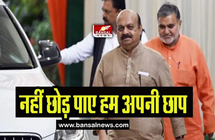 Karnataka Assembly Election 2023: चुनाव में अपनी छाप छोड़ने में विफल रही भाजपा, जाने सीएम बोम्मई का बयान