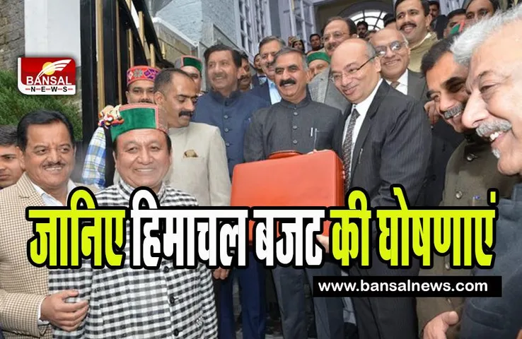 Himachal Budget 2023 LIVE: बजट में महिलाओं को भी 1500 रुपए देने का एलान ! युवाओं को मिलेगा अंग्रेजी भाषा की ट्रेनिंग, जानिए बजट की घोषणाएं
