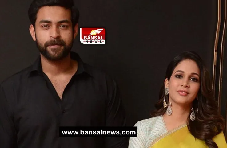 Varun Tej Engagement: जल्द ही सगाई करने जा रहे एक्टर वरूण तेज, कौन है होने वाली लाइफ पार्टनर