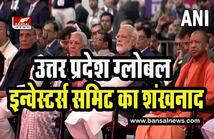 Uttar Pradesh Global Investors Summit 2023: आज उत्तरप्रदेश के लिए इतिहास का बड़ा दिन !  विकास के लिए मील का पत्थर