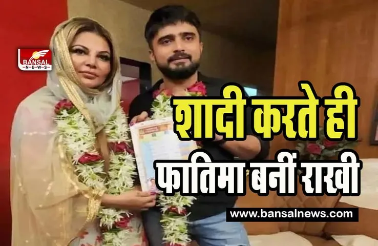 Rakhi-Adil Wedding Truth: क्यों आदिल कर रहे राखी से शादी का इनकार ? कपल ने 7 महीने पहले किया था निकाह, सामने आया ये सच