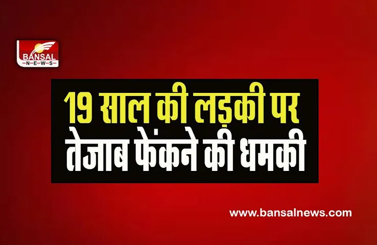 Delhi Pandav Nagar Big breaking: राजधानी में एक और वारदात ! 19 साल की लड़की पर तेजाब फेंकने की धमकी, घायल