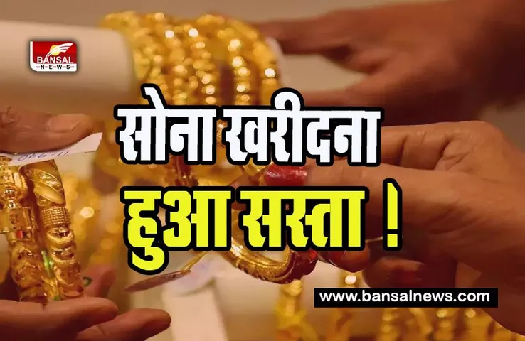 Gold Silver Price Today: 475 रुपये की गिरावट के साथ सोना खरीदना हुआ सस्ता ! फटाफट चेक करे लेटेस्ट रेट यहां